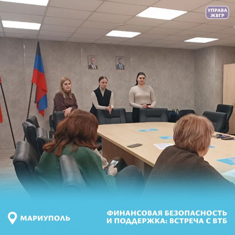 В Управе Жовтневого внутригородского района города Мариуполь прошла рабочая встреча с представителями ПАО «Банк ВТБ» В Управе Жовтневого внутригородского района города Мариуполь прошла рабочая встреча с представителями ПАО «Банк ВТБ»