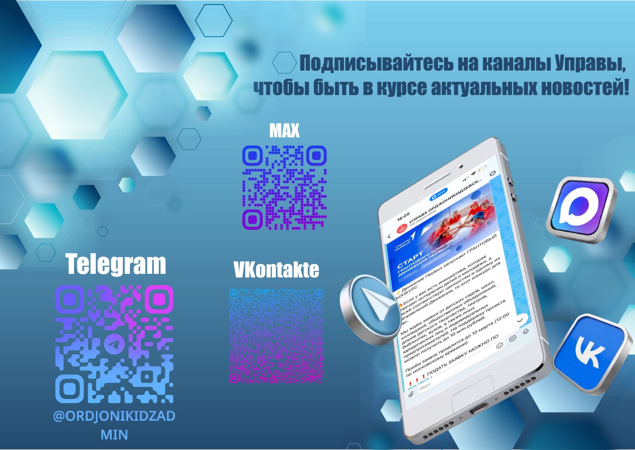 Чтобы не потерять связь — присоединяйтесь к МАХ