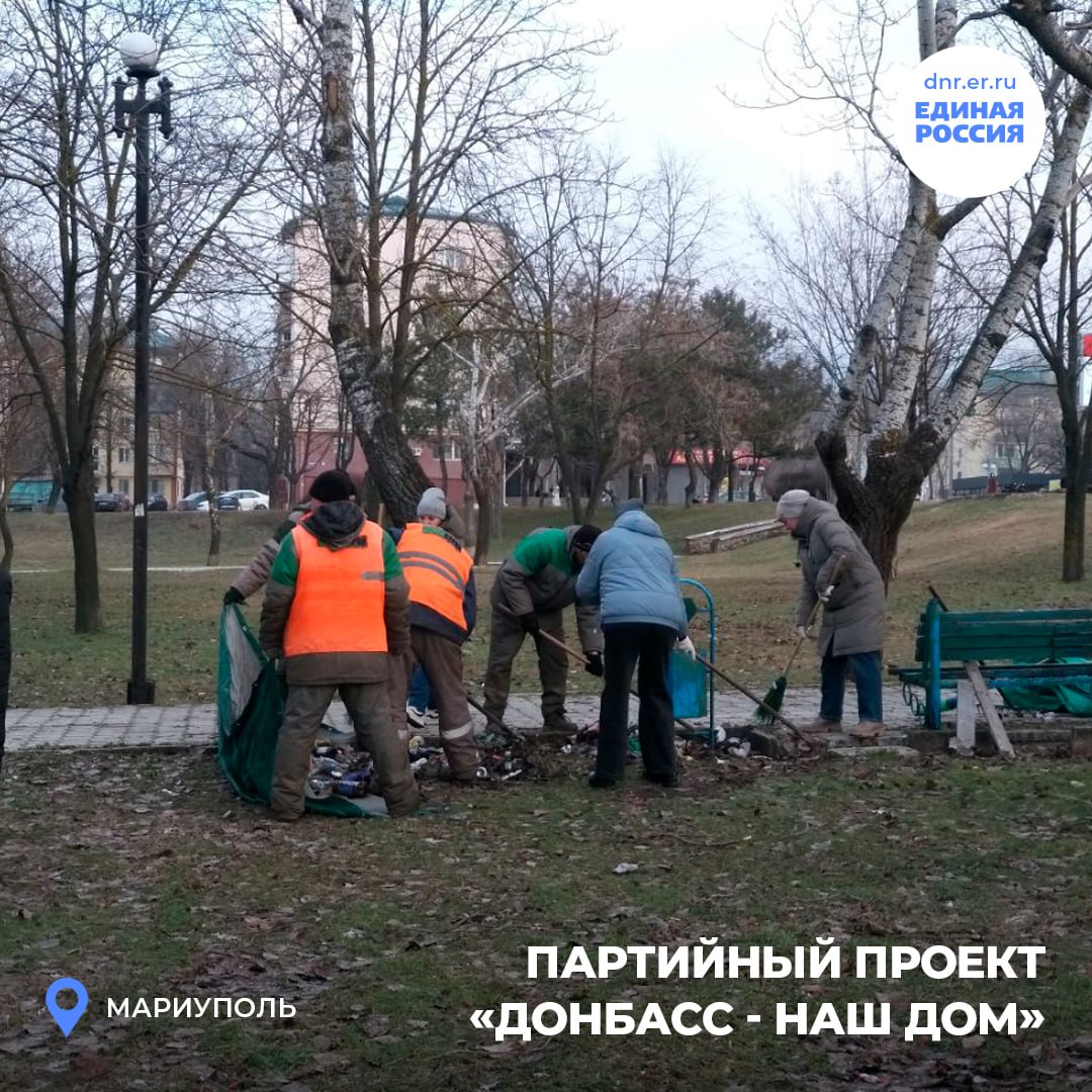 В рамках партийного проекта "Донбасс - наш дом" сотрудники Управы Ильичевского внутригородского района совместно с МБУ "Зеленстрой" провели субботник В рамках партийного проекта "Донбасс - наш дом" сотрудники Управы Ильичевского внутригородского района совместно с МБУ "Зеленстрой" провели субботник