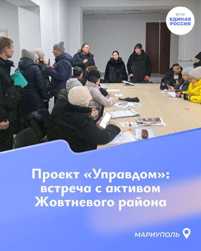 Общение с управдомами. В Жовтневом районе прошла встреча представителей проекта «Управдом» — направления регионального партийного проекта «Донбасс — наш дом» партии «Единая Россия»