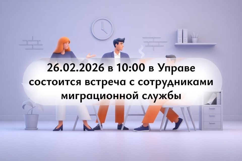 26.02.2026 на 10:00 запланирована встреча Руководителя Управы Жовтневого внутригородского района города Мариуполь Кирьякуловой Оксаны Васильевны совместно с сотрудниками миграционной службы с жителями