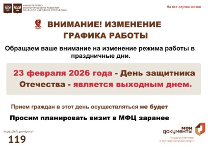 Важная информация!. 23 февраля - выходной в честь Дня защитника Отечества