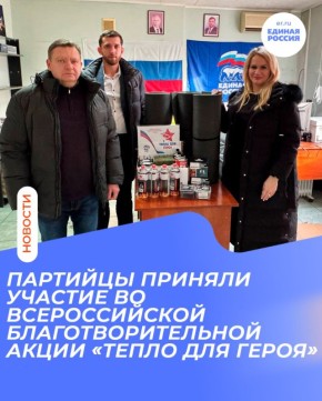 С теплом к тем, кто нас защищает