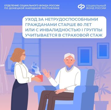 Как учитывается в страховой стаж период ухода за нетрудоспособными гражданами в ДНР