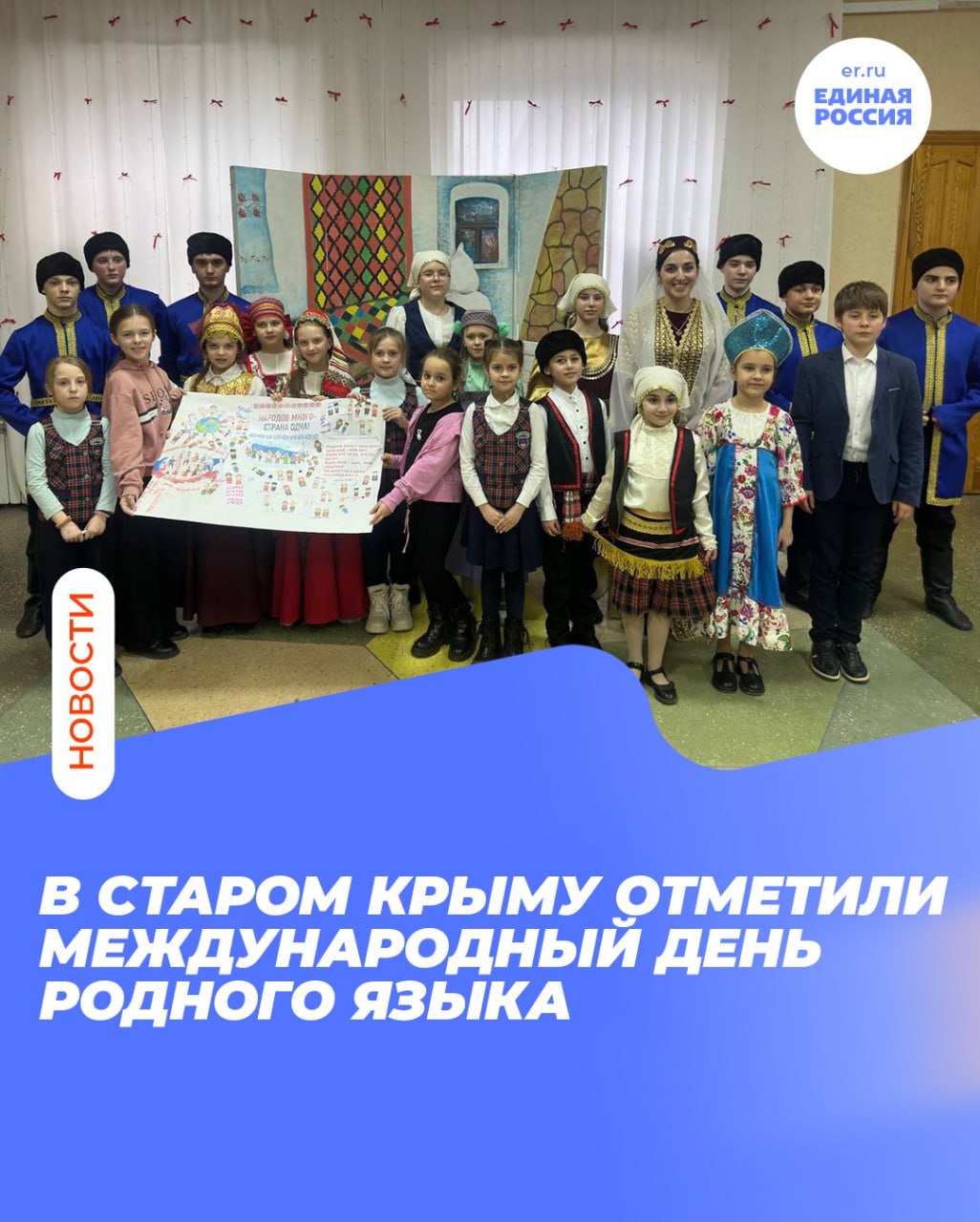 ЯЗЫК — ДУША НАРОДА: В Старом Крыму отметили День родного языка