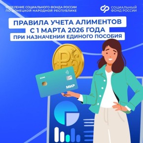 Как учитываются алименты при назначении единого пособия с 1 марта 2026 года