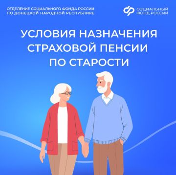 Страховая пенсия по старости в 2026 году: условия назначения