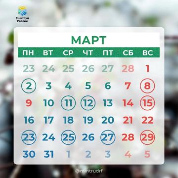 Профессиональные праздники и выходные марта