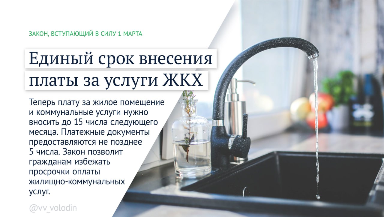 Перенос сроков оплаты ЖКУ, запрет иностранных вывесок и защита от подписок — с 1 марта вводится ряд законов