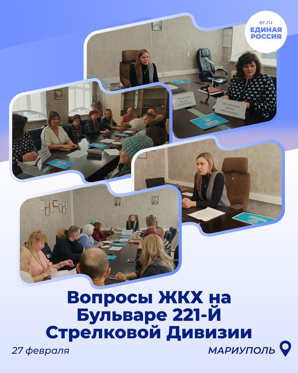 Встреча с жителями по вопросам ЖКХ: совместная работа с Народным контролем и подрядчиками