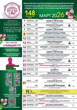 Мариупольский драматический театр анонсировал репертуар спектаклей на март