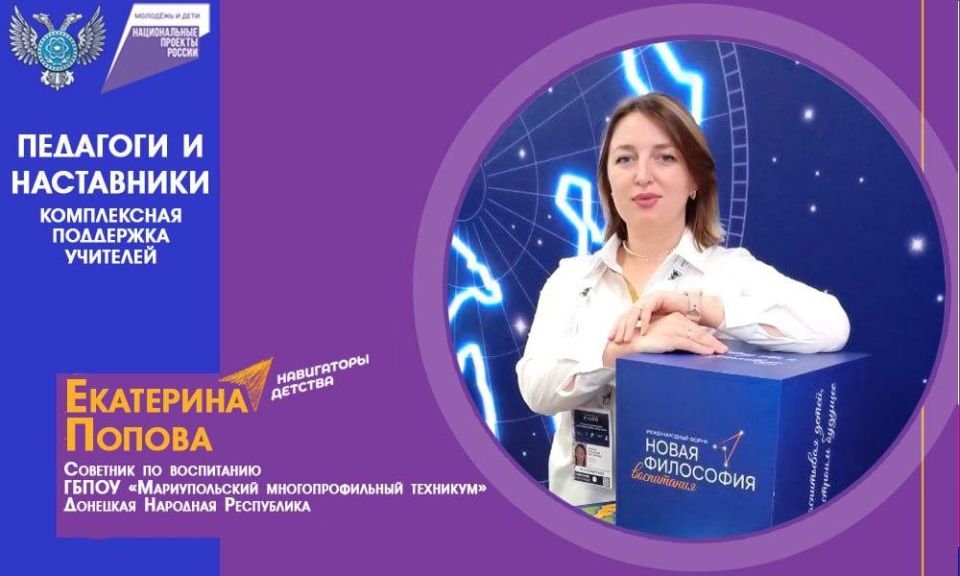 В рамках реализации нацпроекта «Молодежь и дети» в ДНР особое внимание уделяется поддержке педагогов
