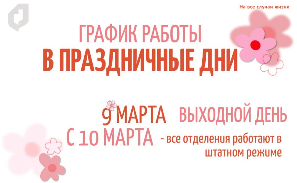 Режим работы МФЦ ДНР в праздничные дни: