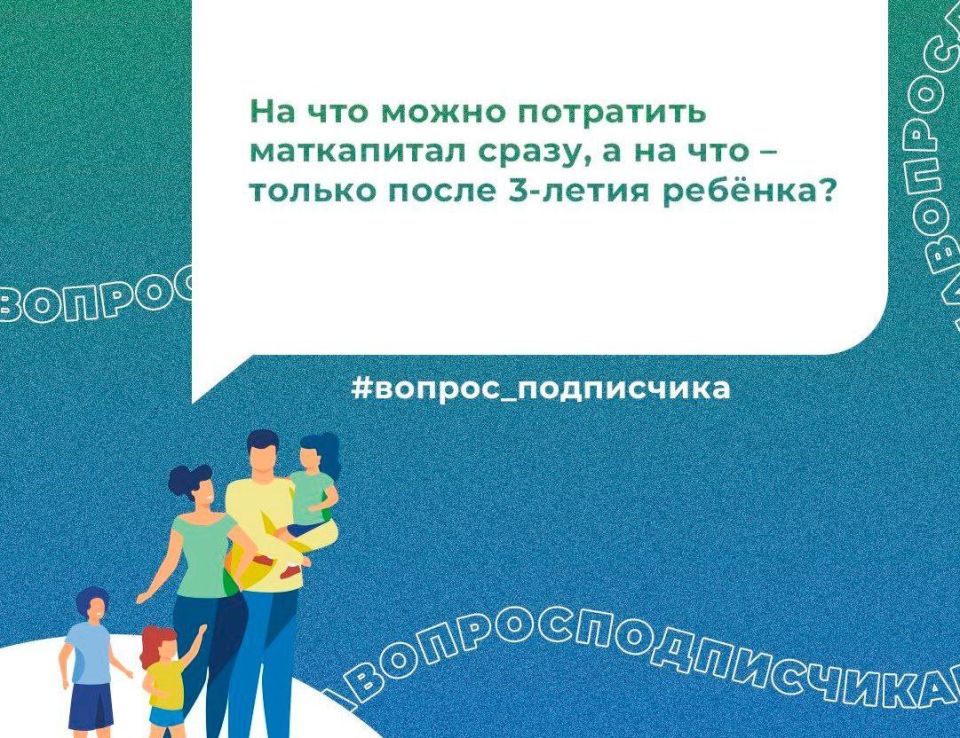 На что можно потратить маткапитал сразу, а на что – только после 3-летия ребёнка?