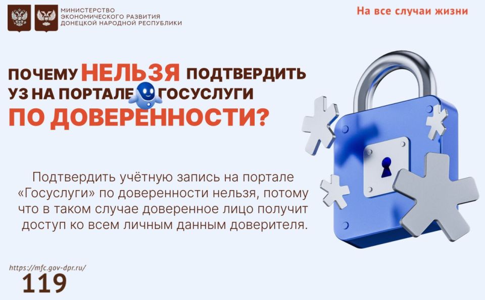 Почему нельзя подтвердить учётную запись на портале «Госуслуги» по доверенности?