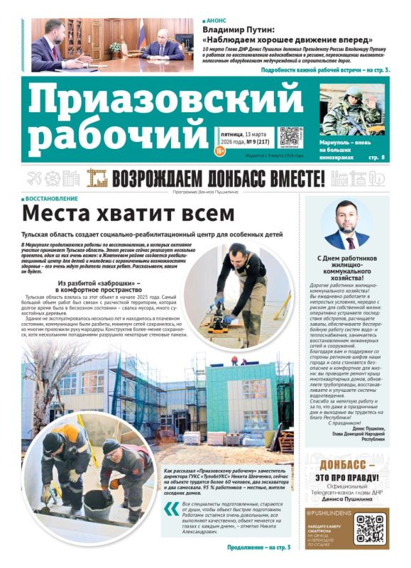 В сегодняшнем выпуске "Приазовского рабочего" читайте: