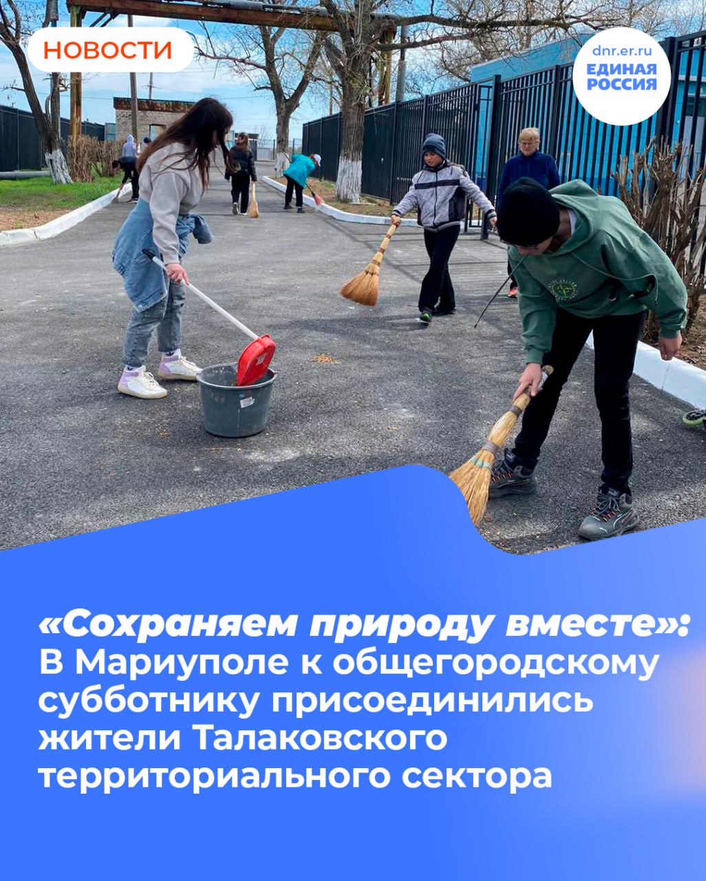 Жители Талаковского территориального сектора присоединились к общегородскому субботнику