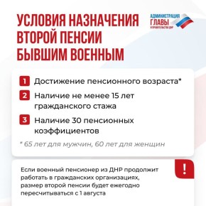 Военнослужащие в отставке могут получать вторую пенсию, если соблюдены некоторые условия