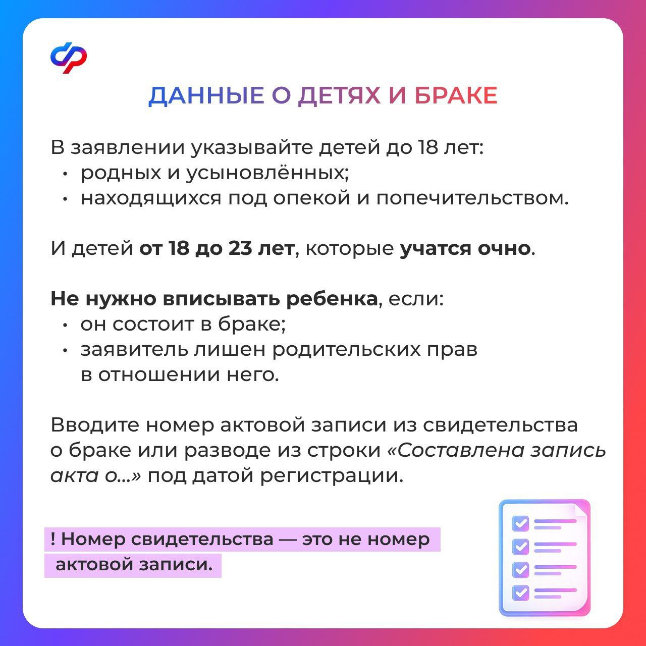 Рекомендации по заполнению заявления на единое пособие Рекомендации по заполнению заявления на единое пособие