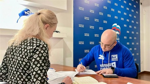 Подал документы для участия в предварительном голосовании «Единой России»