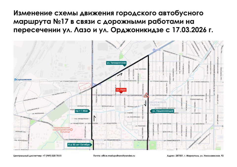 Уважаемые жители и гости города Мариуполь