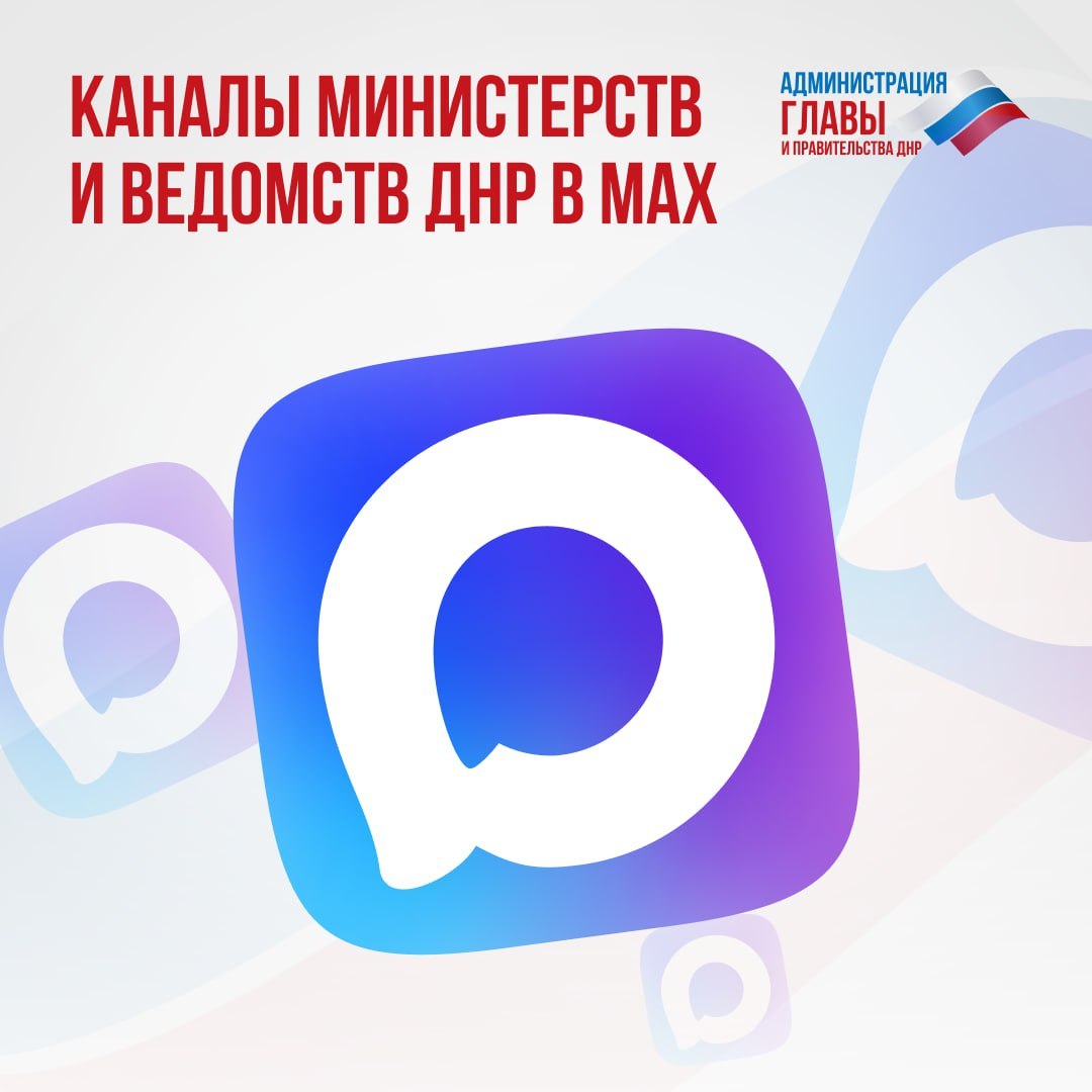Официальные каналы министерств, управлений и комитетов в МАХ: