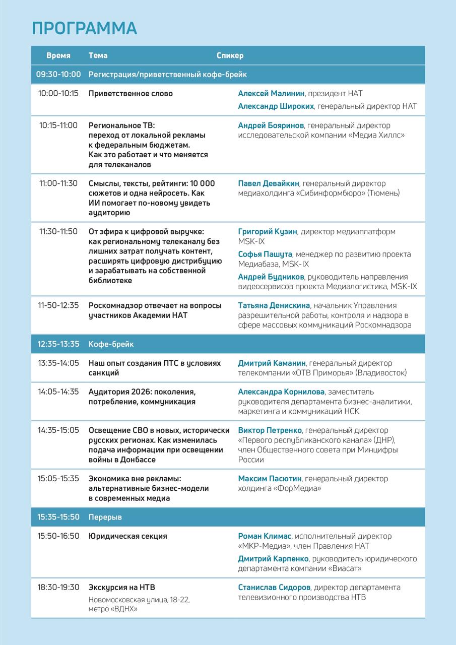 Объявлена финальная программа Академии НАТ на 26 марта Объявлена финальная программа Академии НАТ на 26 марта
