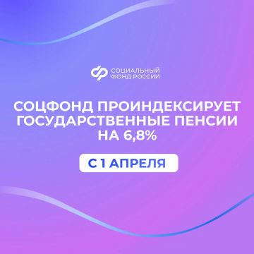 Соцфонд проактивно проиндексирует пенсии по государственному обеспечению, включая социальные