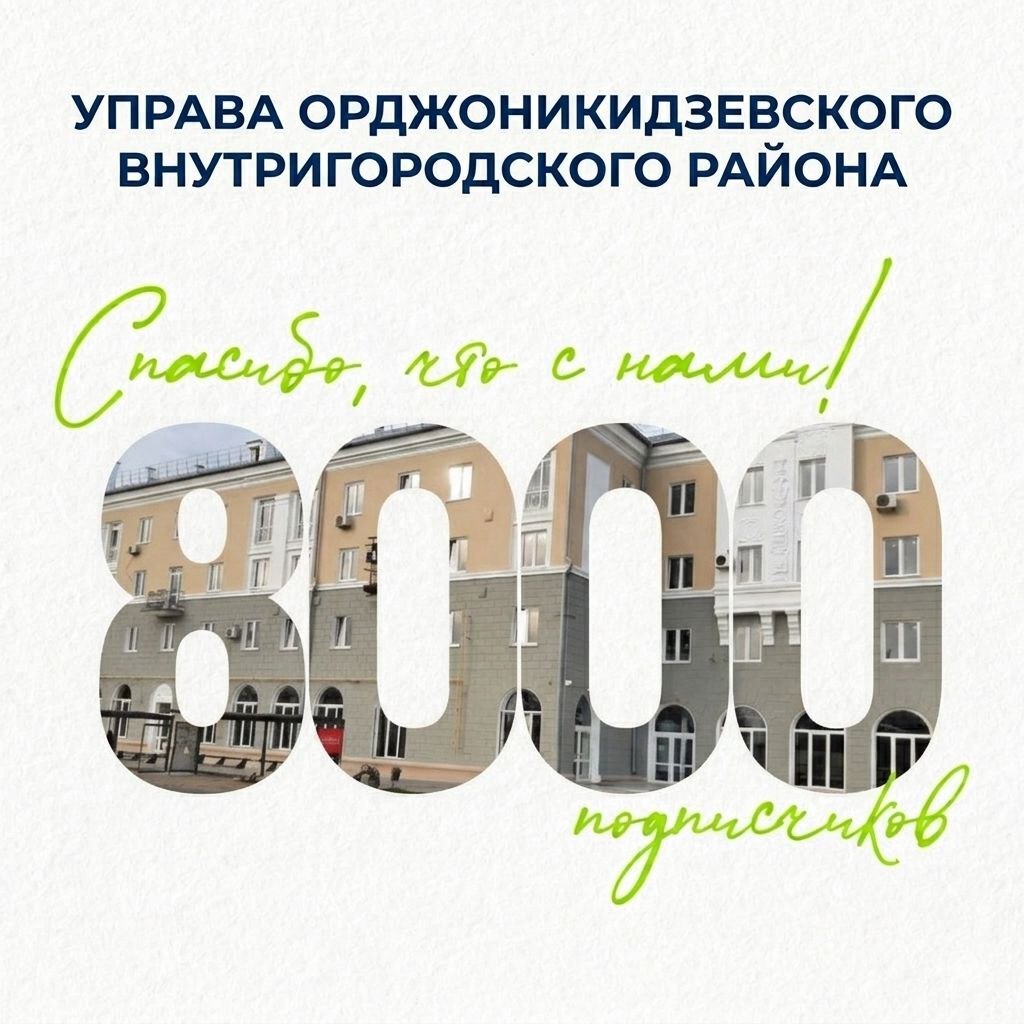 Друзья, наш канал перешагнул отметку в 8 000 подписчиков