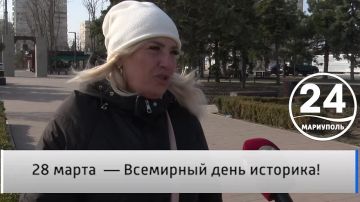 Народное мнение 28.03. 28 марта - Всемирный день историка! 28 марта отмечается Всемирный День историка! Профессиональный праздник тех , кто по крупицам собирает наше прошлое и бережёт память поколений