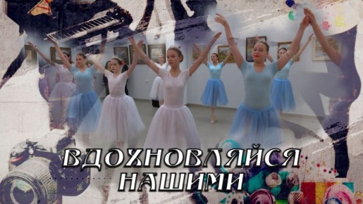 Смотрите новый выпуск программы «ВДОХНОВЛЯЙСЯ НАШИМИ» на телеканале "МАРИУПОЛЬ-24"