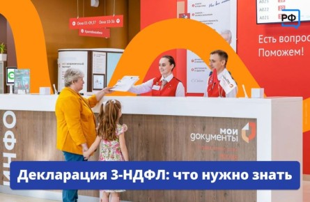 Не позднее 30 апреля необходимо отчитаться о доходах и подать в ФНС декларацию 3-НДФЛ за 2025 год