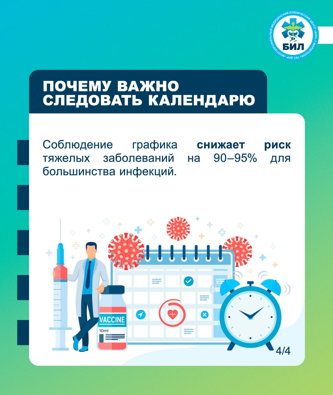 Национальный календарь прививок России — это официальный график обязательной вакцинации для защиты населения от опасных инфекций Национальный календарь прививок России — это официальный график обязательной вакцинации для защиты населения от опасных инфекций