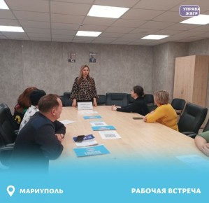 Рабочее совещание в Управе Жовтневого района