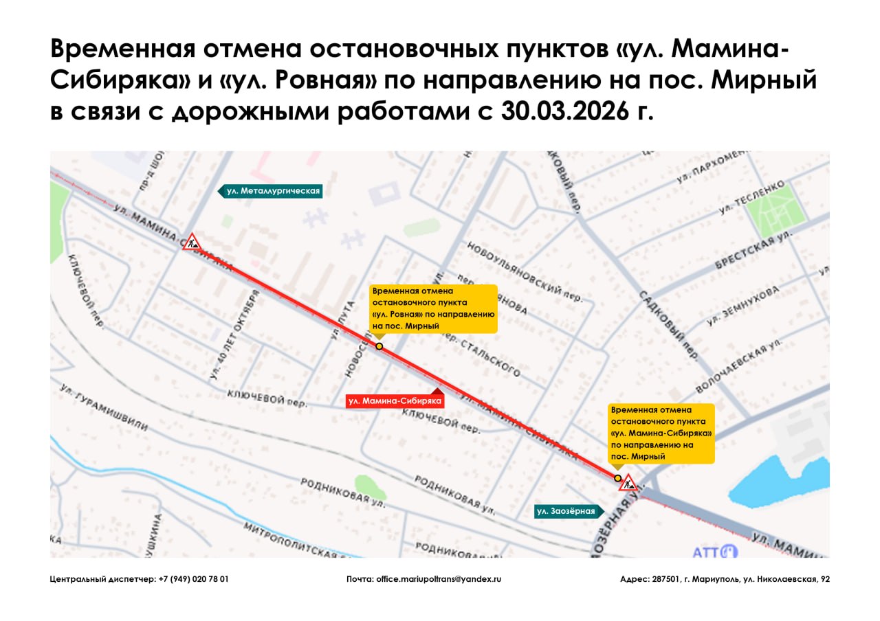 Мариупольтранс: Уважаемые жители и гости города Мариуполь