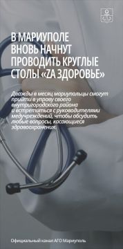 Круглые столы «Za здоровье» возобновляют работу в Мариуполе