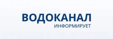 Филиал Мариупольского ПУВКХ «ГУП ДНР ВОДА ДОНБАССА» сообщает о том, что для оперативного решения вопросов, связанных с водоснабжением и водоотведением в каждом районе города теперь закреплен отдельный номер телефона...