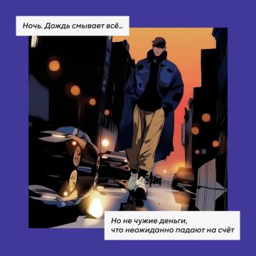 Никогда не переводи и не снимай чужие деньги!