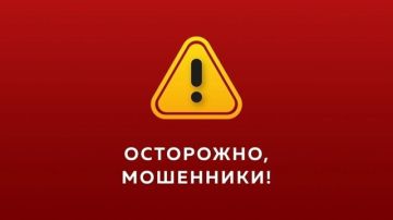 Минцифры ДНР информирует о зафиксированных случаях мошенничества