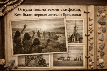 Откуда пошла земля скифская