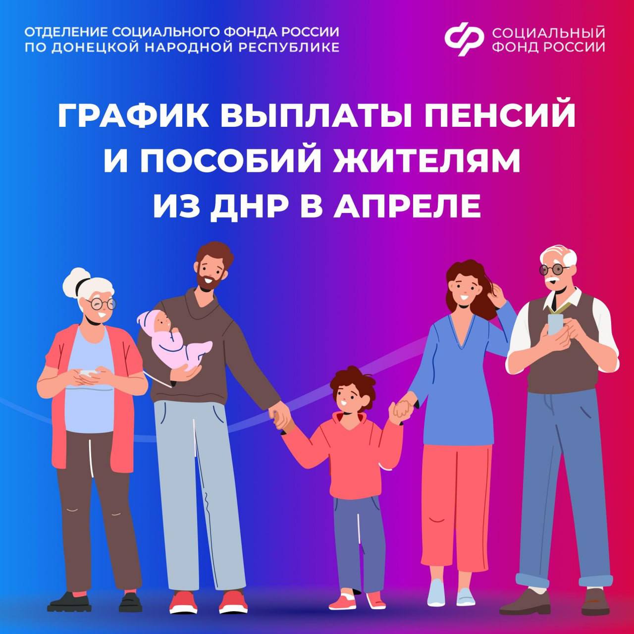 График выплат пособий и пенсий в апреле в ДНР