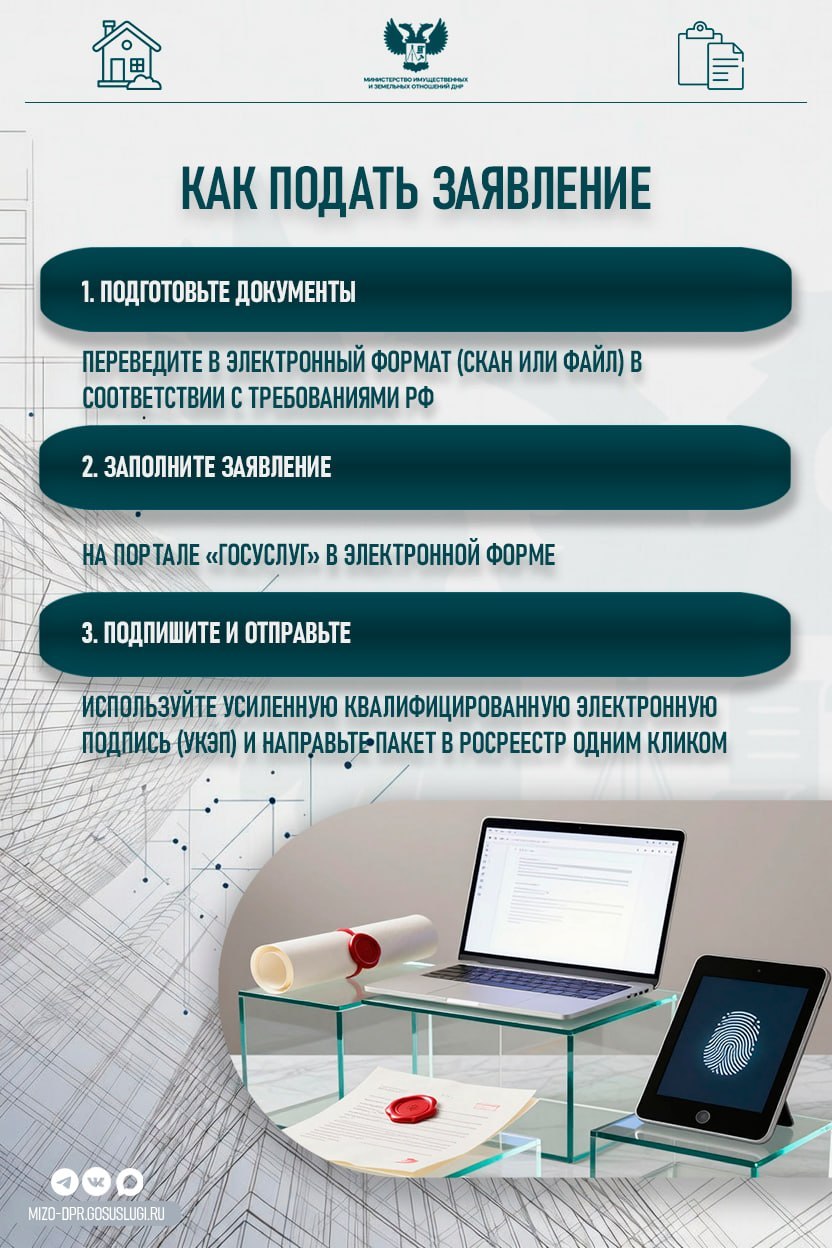 Жители ДНР могут зарегистрировать права на недвижимость, не выходя из дома Жители ДНР могут зарегистрировать права на недвижимость, не выходя из дома
