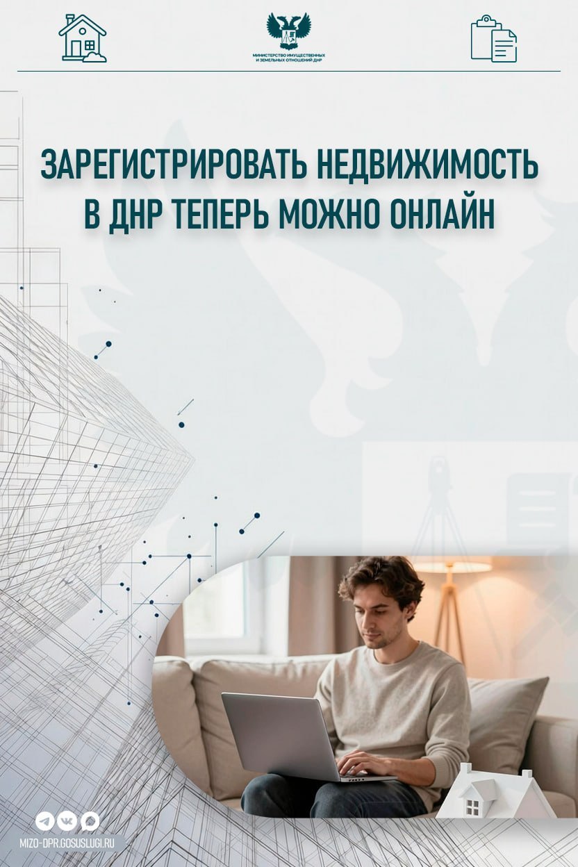 Жители ДНР могут зарегистрировать права на недвижимость, не выходя из дома