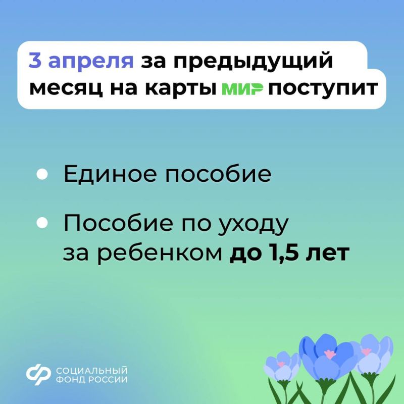 3 и 8 апреля — дни зачисления выплат семьям с детьми из ДНР на карты и счета 3 и 8 апреля — дни зачисления выплат семьям с детьми из ДНР на карты и счета