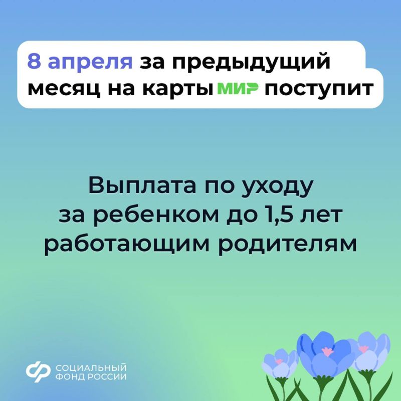 3 и 8 апреля — дни зачисления выплат семьям с детьми из ДНР на карты и счета 3 и 8 апреля — дни зачисления выплат семьям с детьми из ДНР на карты и счета