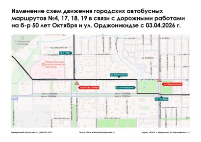 Мариупольтранс: Уважаемые жители и гости города Мариуполь