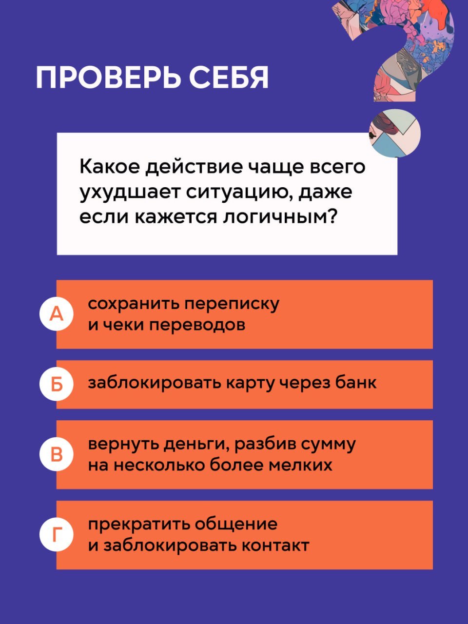 Банк России, Министерство внутренних дел Российской Федерации, Федеральное агентство по делам молодежи «Росмолодежь», Общероссийский народный фронт и онлайн-платформа «Мошеловка.РФ» предупреждают: Банк России, Министерство внутренних дел Российской Федерации, Федеральное агентство по делам молодежи «Росмолодежь», Общероссийский народный фронт и онлайн-платформа «Мошеловка.РФ» предупреждают: