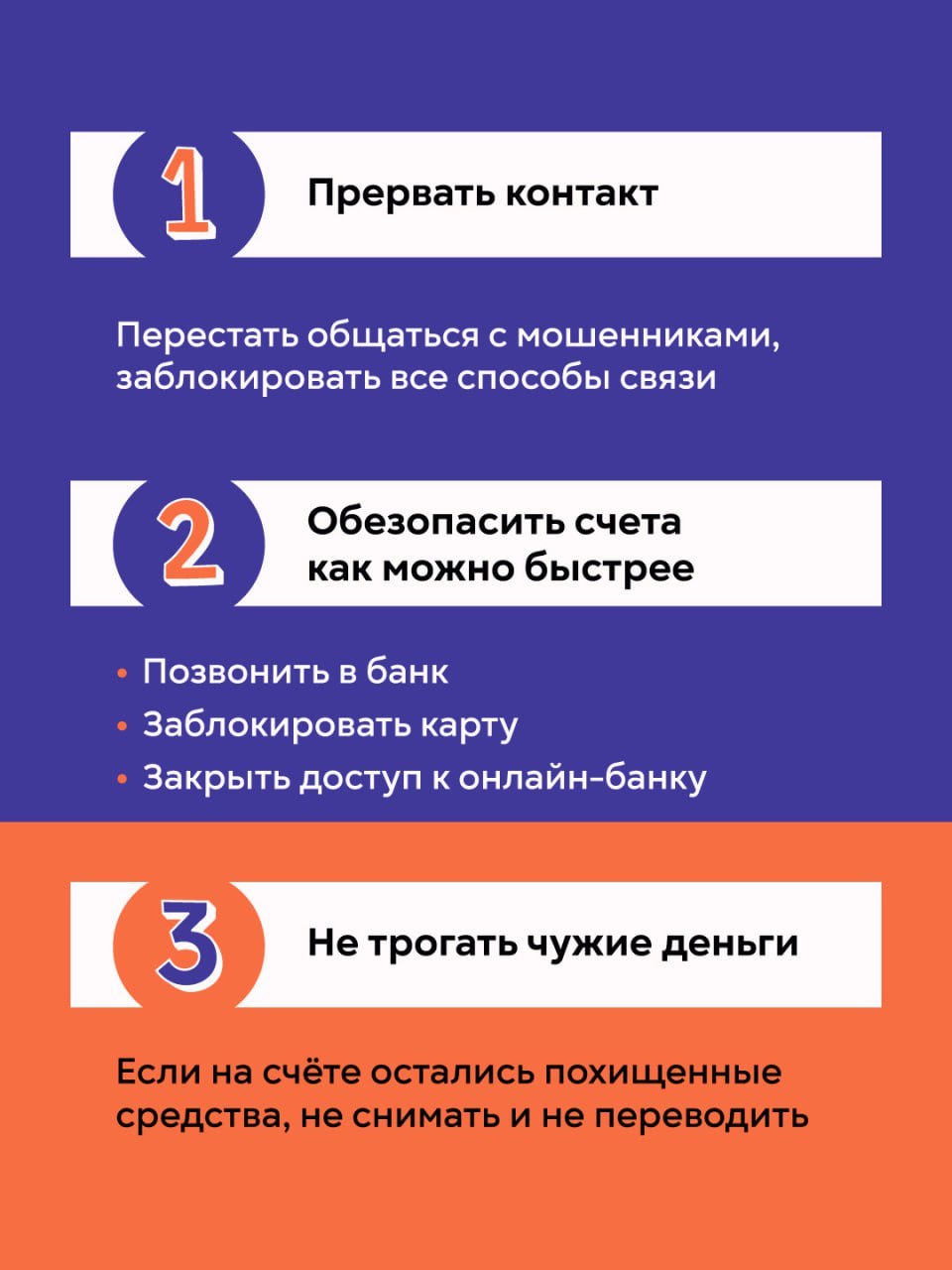 Банк России, Министерство внутренних дел Российской Федерации, Федеральное агентство по делам молодежи «Росмолодежь», Общероссийский народный фронт и онлайн-платформа «Мошеловка.РФ» предупреждают: Банк России, Министерство внутренних дел Российской Федерации, Федеральное агентство по делам молодежи «Росмолодежь», Общероссийский народный фронт и онлайн-платформа «Мошеловка.РФ» предупреждают: