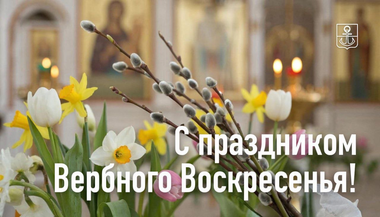 Антон Кольцов: С Вербным воскресеньем, дорогие мариупольцы!