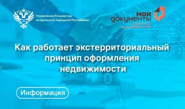 Подача документов по экстерриториальному принципу – это возможность получать услуги Росреестра и оформлять недвижимость в любом регионе страны независимо от местонахождения объекта